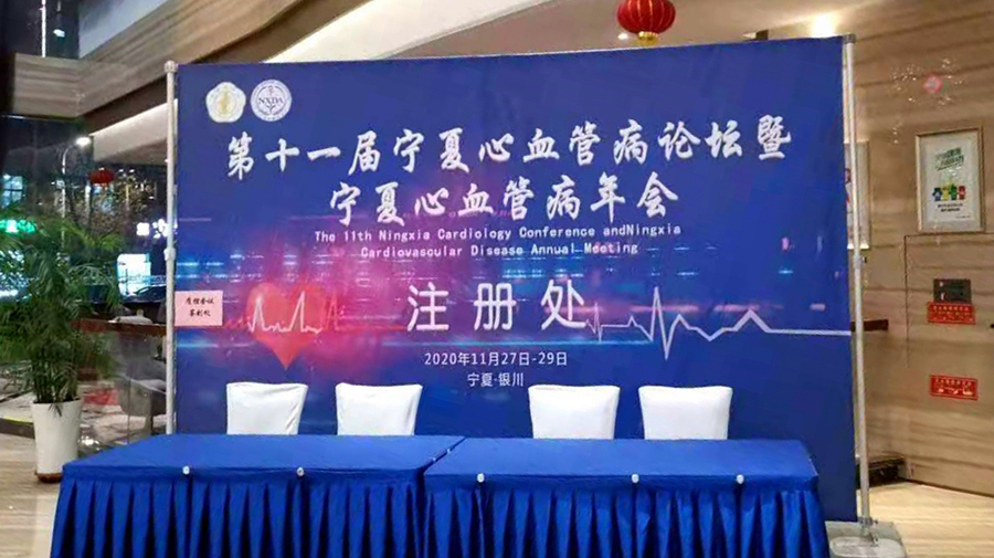 德源药业参加第11届宁夏国际心血管病论坛