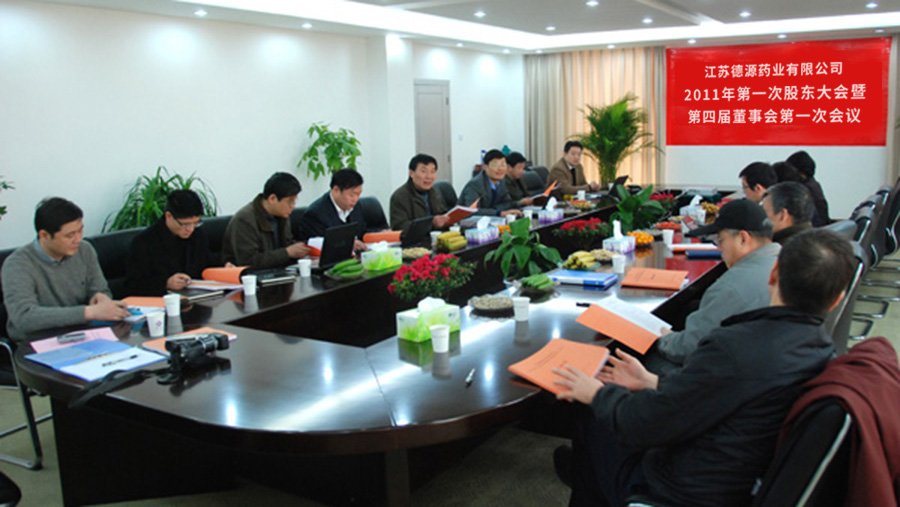 公司召开2011年第一次股东大会暨第四届董事会第一次会议